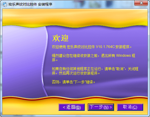 宏乐语音识别控件 v10.0.673 官方版