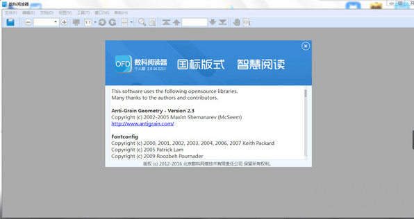 数科ofd阅读器 v2.0.26.1213 官方新版