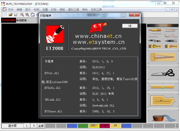 et2012服装打板软件 免费免狗版