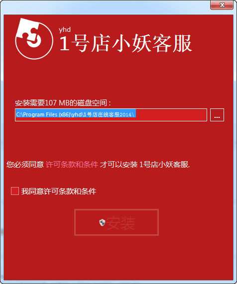 1号店客服客户端 v17.05.20 新官方版