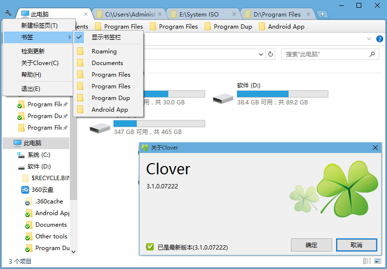 Clover 去广告绿色版