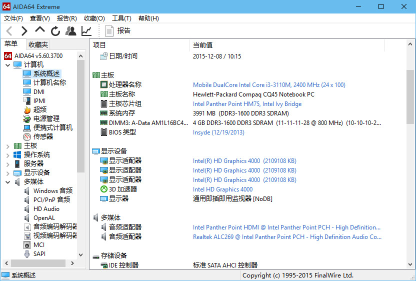 AIDA64 v5.92绿色特别版本