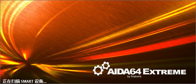 AIDA64 v5.92绿色特别版本