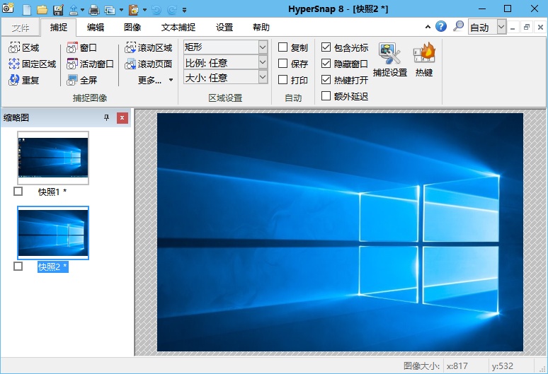 HyperSnap v8.13.02 新绿色汉化版本