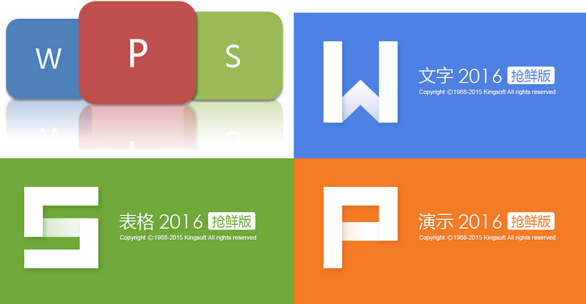 WPS Office 新版