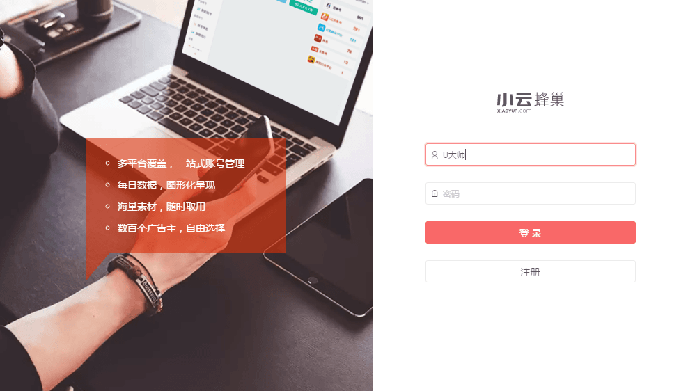 小云蜂巢 v0.0.3 官方版