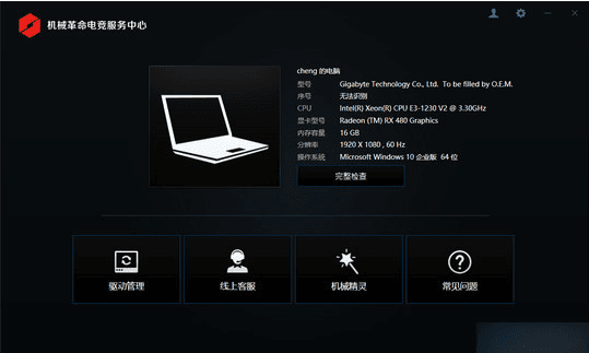 机械革命电竞服务中心 v3.0.2.4 官方版