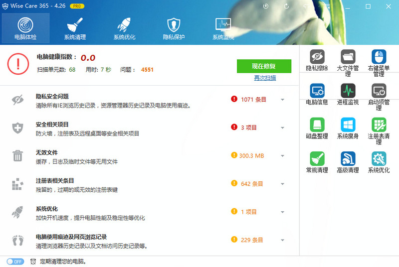CCleaner Pro 增强版