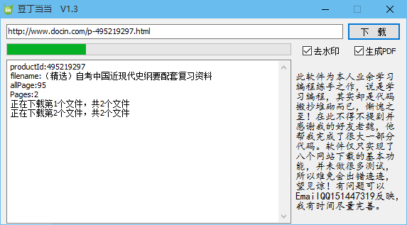 豆丁当当 v1.3