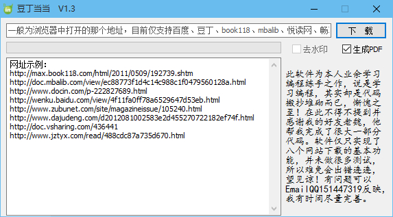 豆丁当当 v1.3