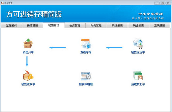 方可进销存高级版 v13.4 免费版