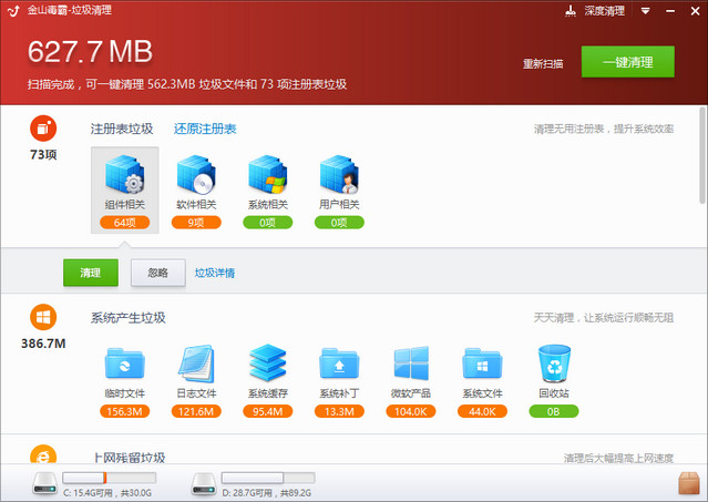 金山毒霸内的实用工具 新版垃圾清理单文件