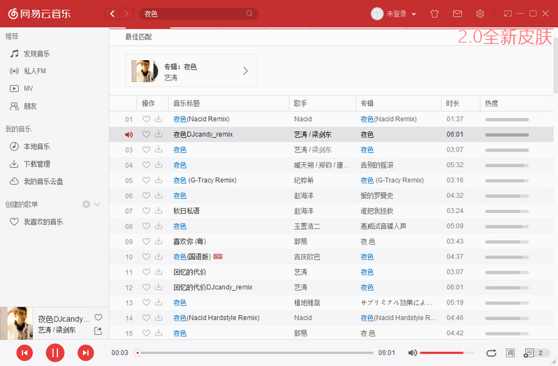 网易云音乐 v2.2.0.190597 绿色便携版本