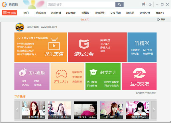 YY语音 8.24.0.3 8.24.0.3 官方正式版