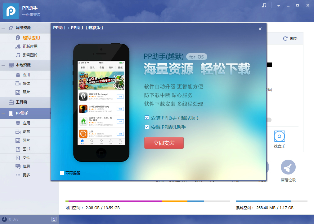 PP助手 正式版