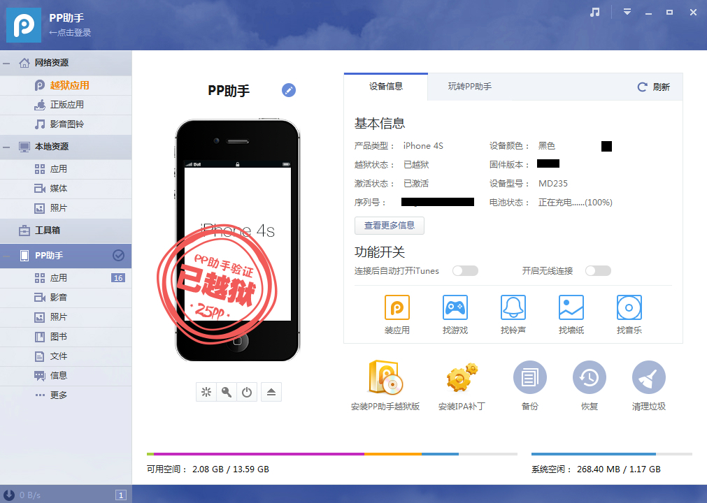 PP助手 正式版