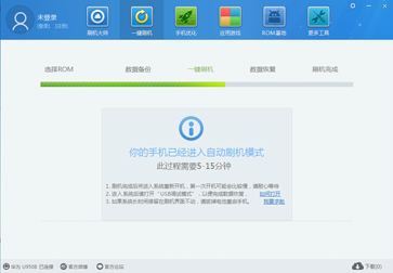 刷机大师 4.1.9.20970 官方版