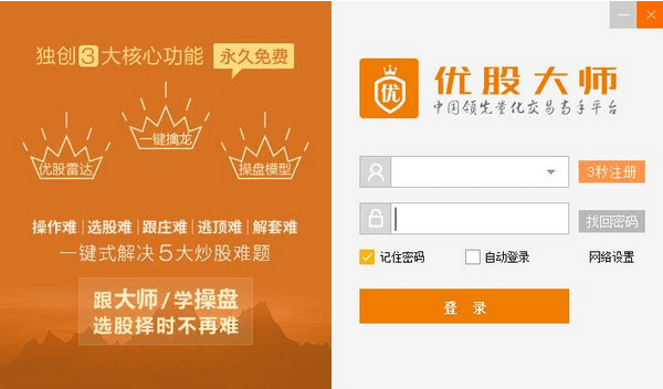 优股大师软件 v1.0 官方电脑版