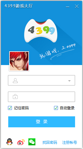 4399游戏大厅 1.1.0.2739 官方版