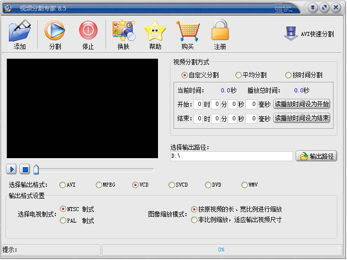 视频分割专家 11.8官方版