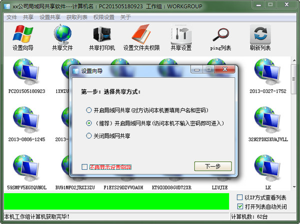 局域网共享软件 7.2绿色版
