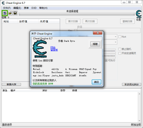 ce修改器 (Cheat Engine)v6.7中文版