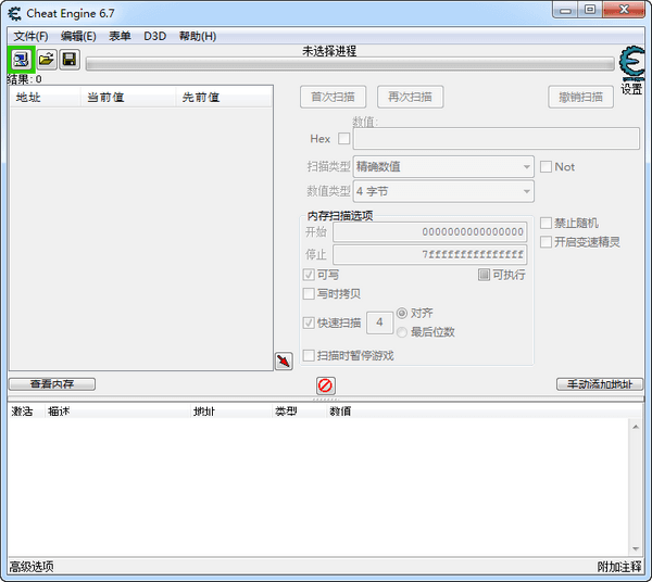 ce修改器 (Cheat Engine)v6.7中文版