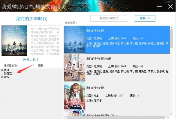 我爱辅助vip视频播放器 v1.0 免费版