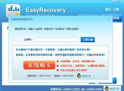 easyrecovery2017破解版 绿色免费版