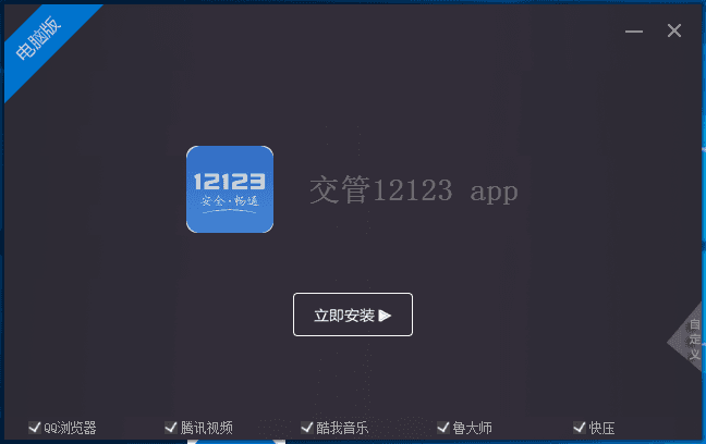 交管12123 电脑版