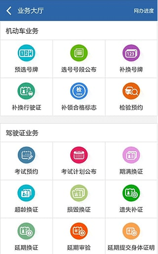 交管12123 电脑版