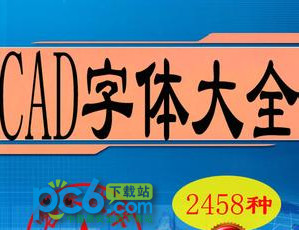 CAD字体库大全(2485种字体) 精简版