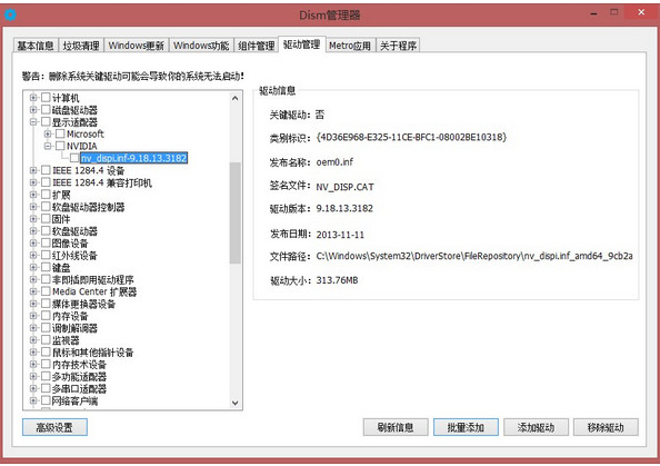 系统精简工具(Dism++) 10.1.1000.4绿色版(32/64位)