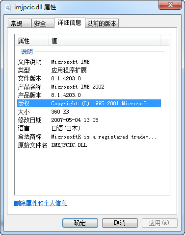 imjpcic.dll 官方版