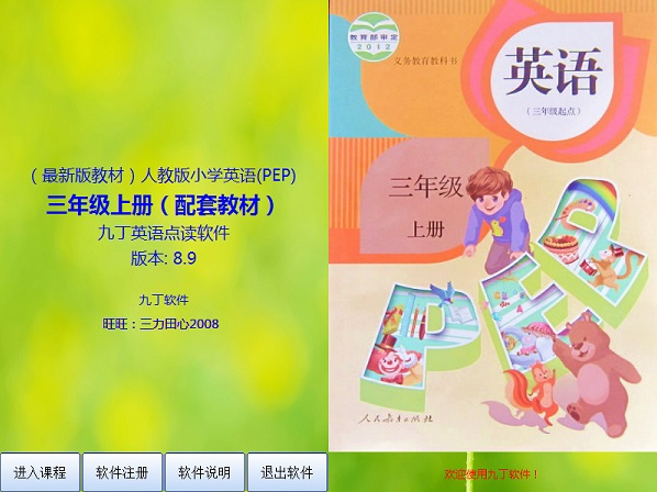 九丁英语点读软件 v8.9 免费版