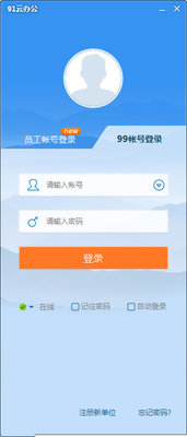 99云办公客户端 2.3.0.520098 官方新版