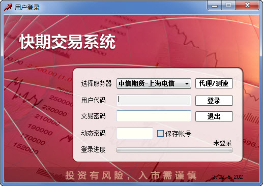 中信期货主席快期 2.0 官方新版