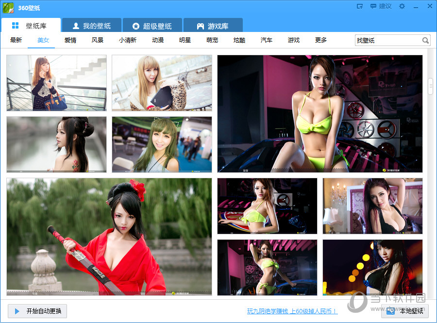360壁纸 新版