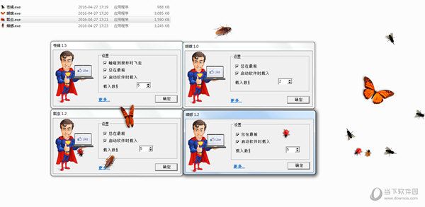 桌面虫子恶搞软件 V1.0 绿色免费版