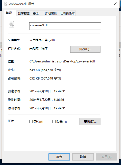 crviewer9.dll 官方版