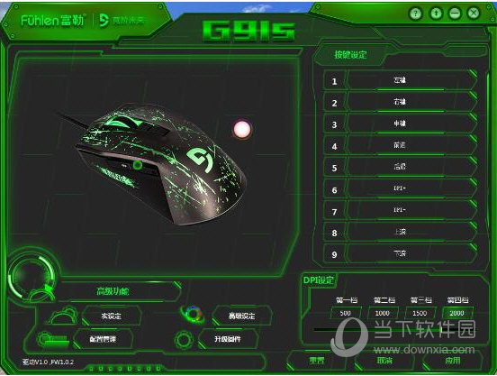 富勒G91S鼠标驱动 V1.0 官方版