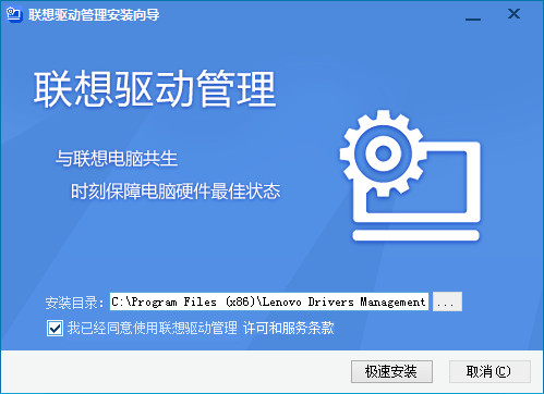 Lenovo联想驱动管理 v2.2.1128.1028官方版