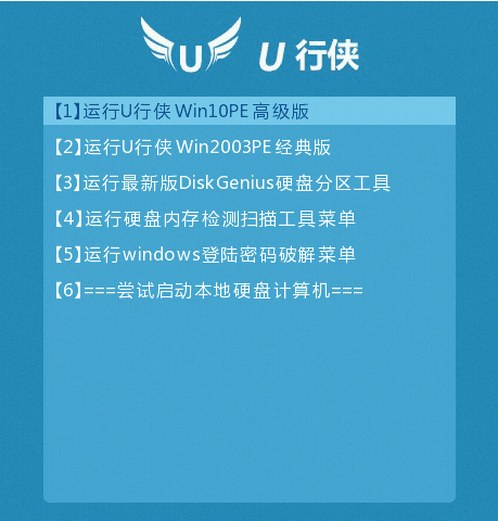 U行侠 v2.2 官方版