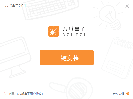 八爪盒子 v2.0.1 官方版