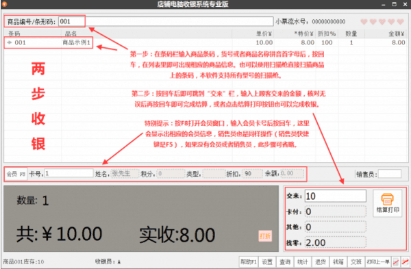 万商联会员管理系统 v3.8 官方版