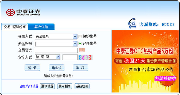 中泰证券融易汇新版 v1.40 官方版