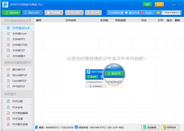 好用pdf转换器 v6.2 免费版