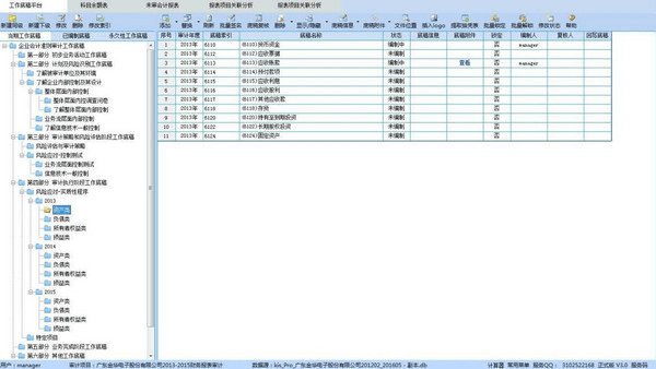 悦审软件 v3.5 官方版