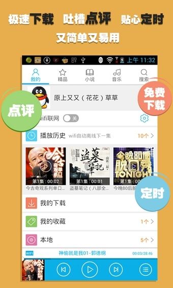 酷我听书APP v3.5.2.8