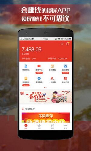 惠锁屏APP v4.4.4.0
